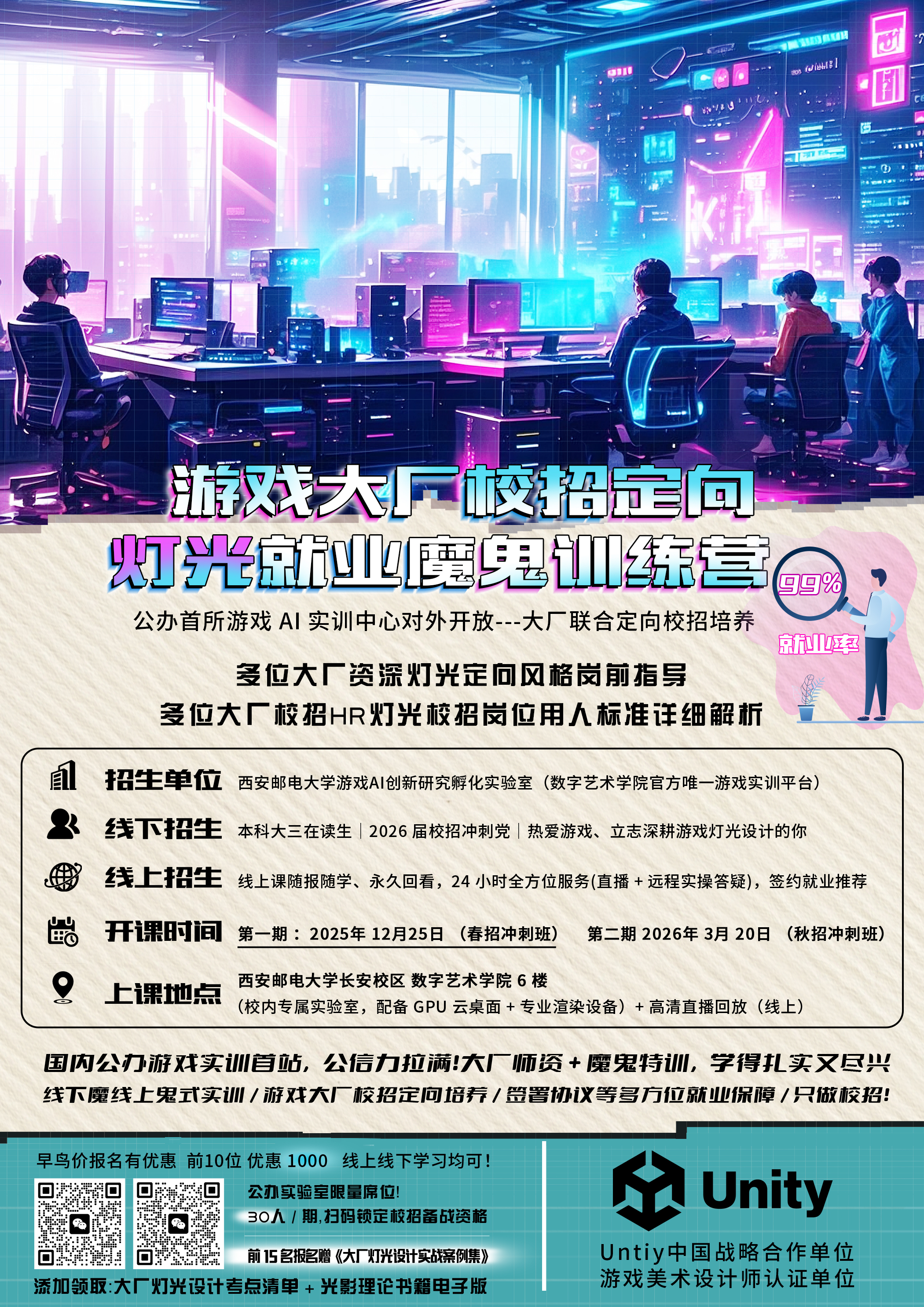 西安邮电大学游戏AI实验室